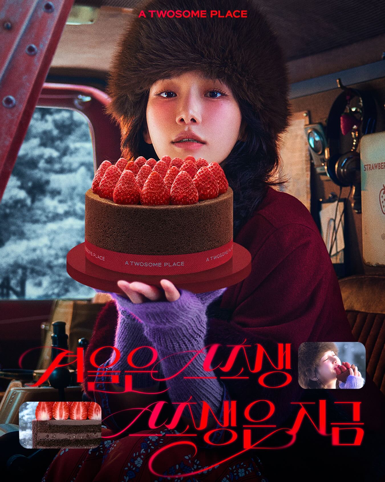 투썸플레이스 스초생 포스터