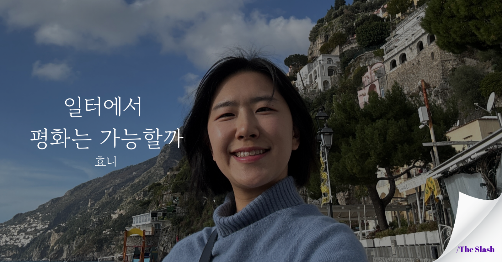 일터에서 평화는 가능할까 / 효니의 썸네일 이미지