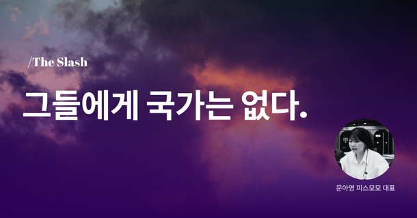 그들에게 국가는 없다의 썸네일 이미지