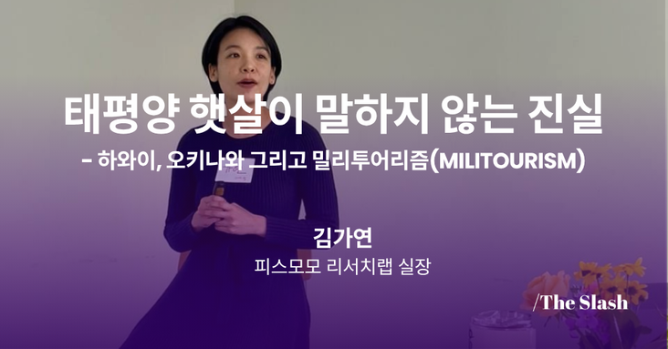 태평양 햇살이 말하지 않는 진실의 썸네일 이미지