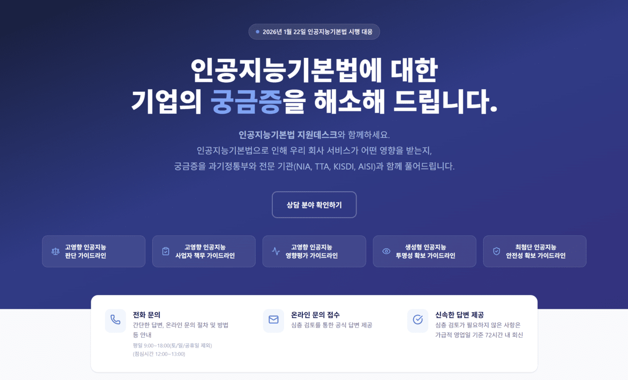 ⓒ 인공지능기본법 지원데스크