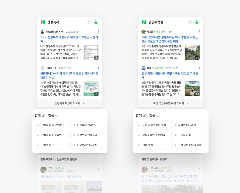 네이버 '함께 많이 찾는' © 네이버 블로그