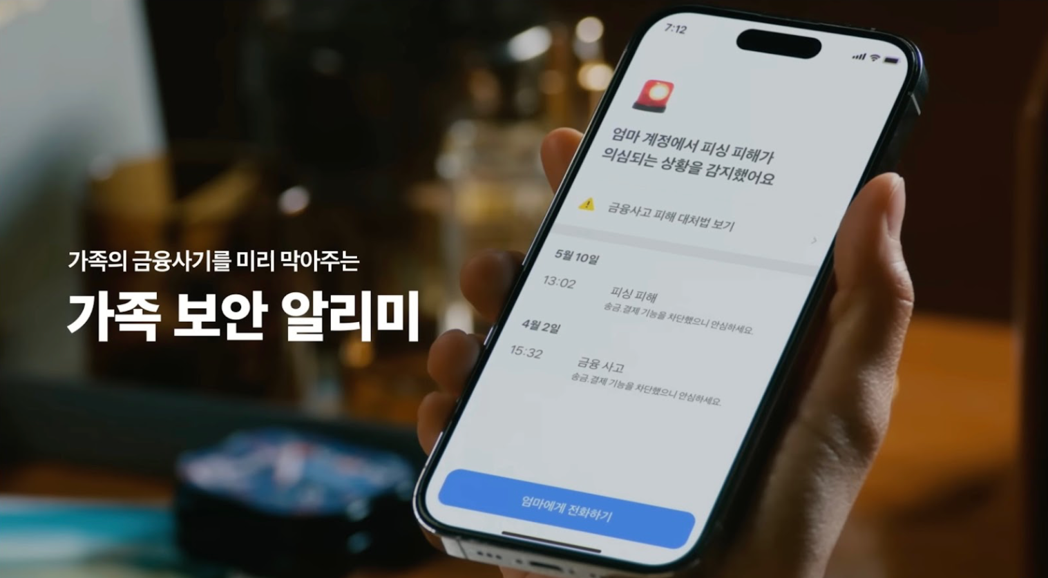 안전한 기술은 모두의 일상을 지켜준다 ⓒToss