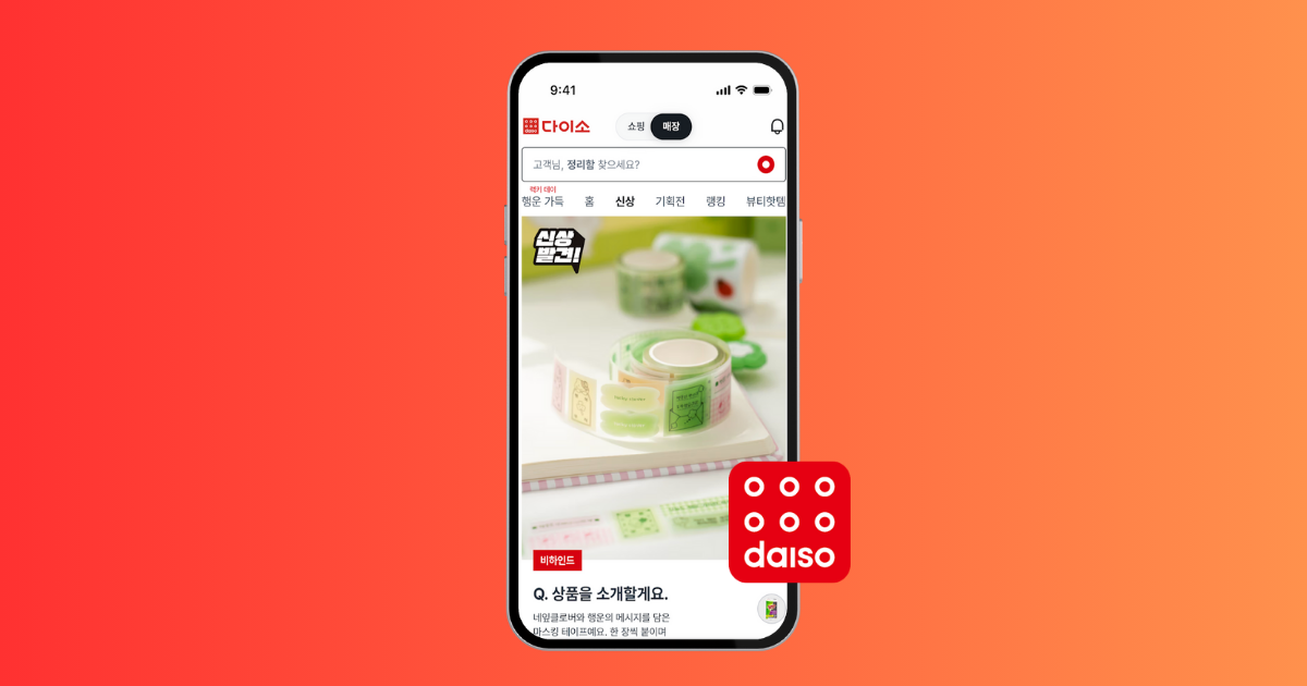 📱 왜 요즘 ‘다이소몰’에 점점 더 자주 들어가게 될까?의 썸네일 이미지