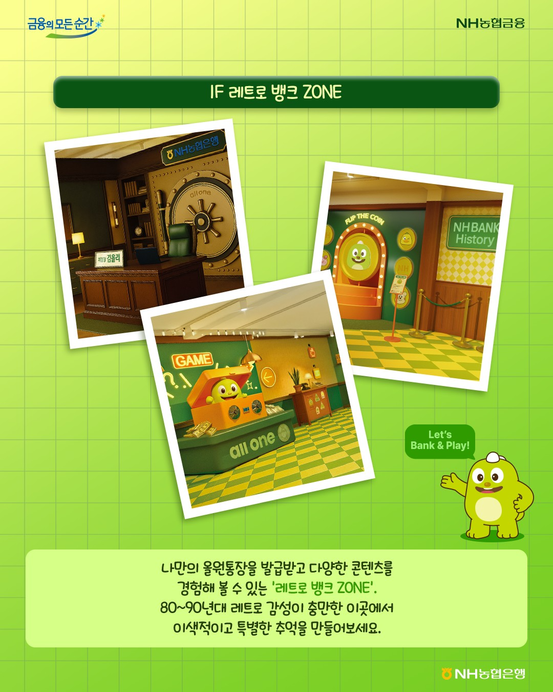 [출처] NH농협은행 공식 인스타그램 @nh.nonghyupbank.official