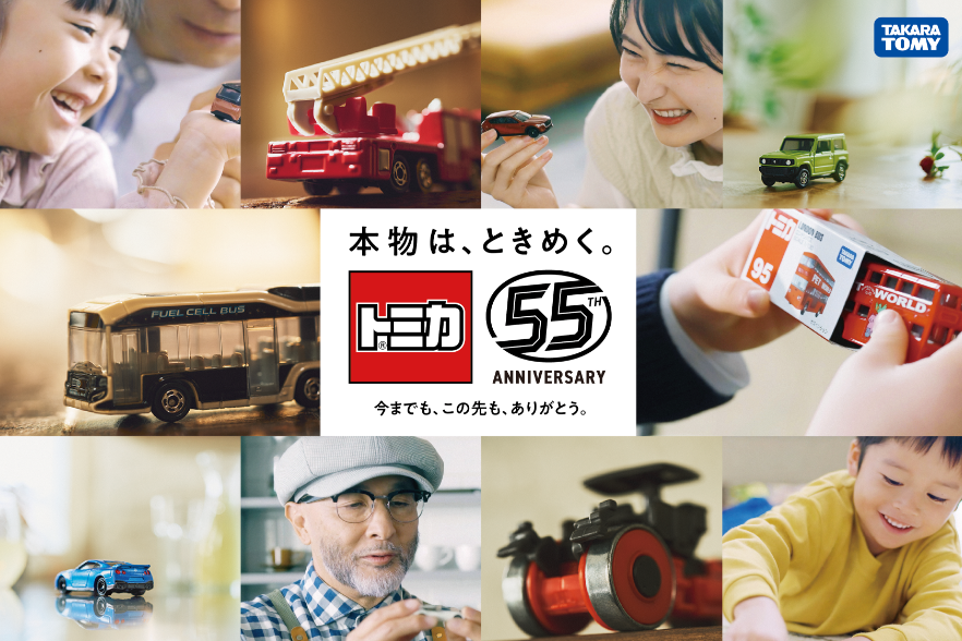 [출처] 토미카 홈페이지