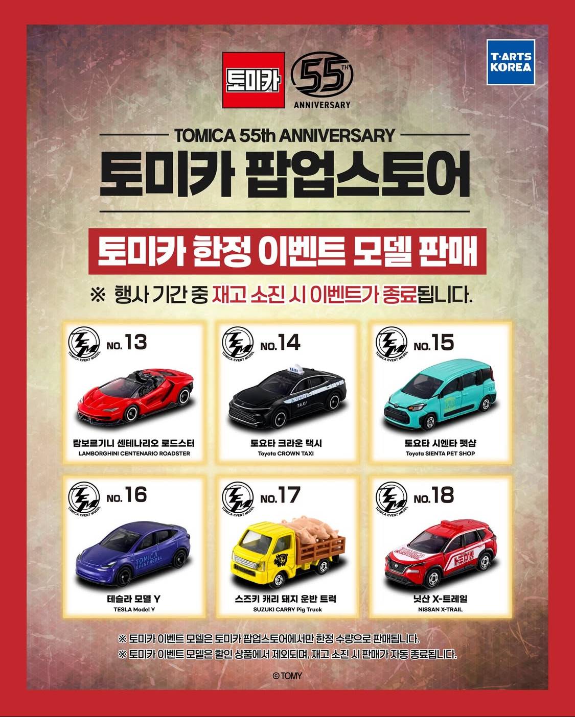 [출처] tomicaofficial_korea 인스타그램