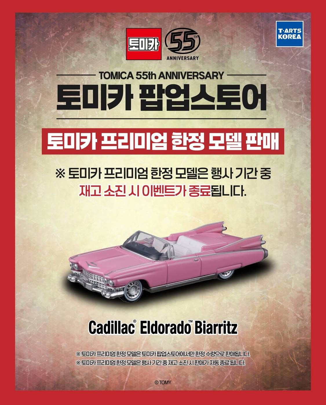 [출처] tomicaofficial_korea 인스타그램