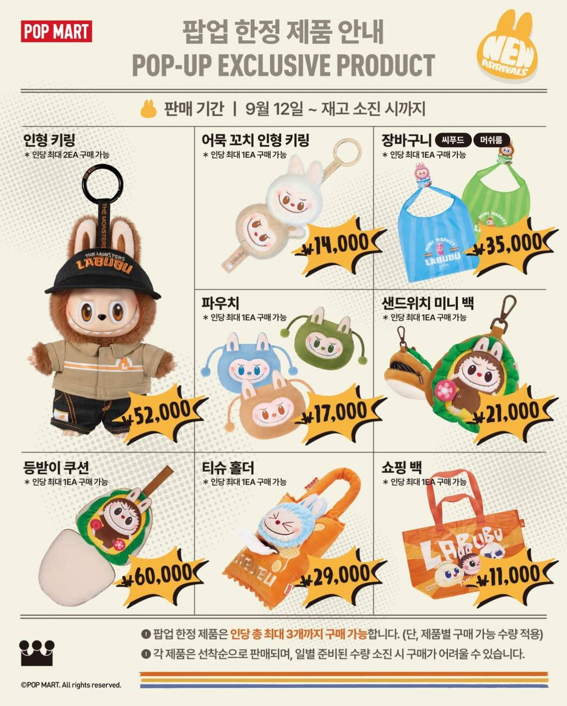 [출처] popmart_korea 인스타그램