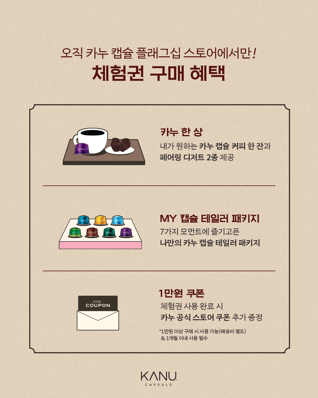 [출처] @kanu_capsule 인스타그램