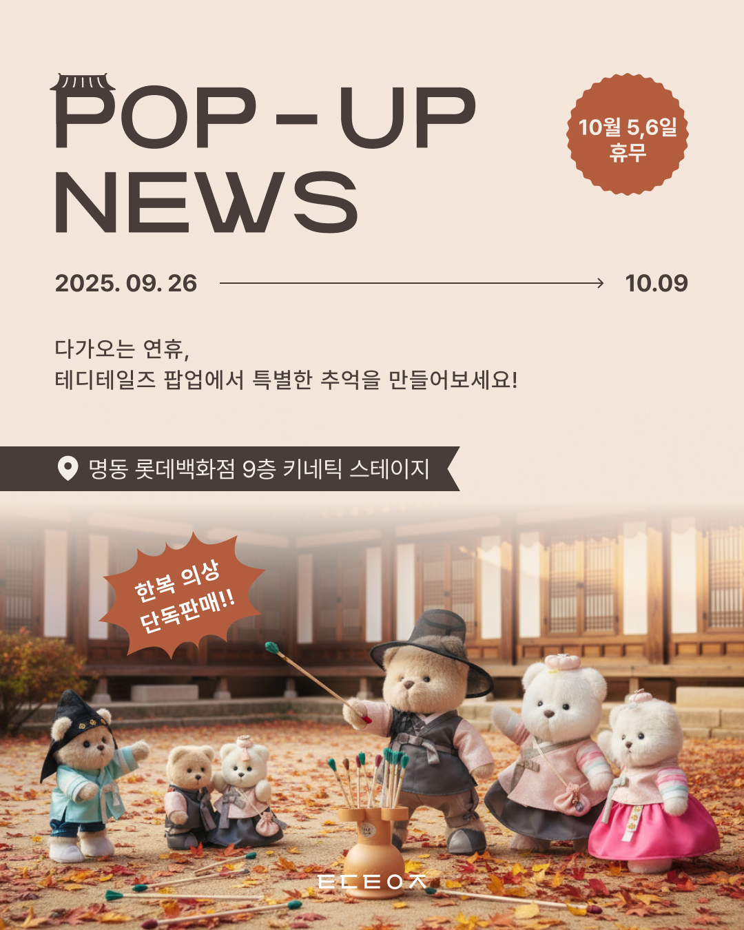 [출처] @teddytales_korea 인스타그램