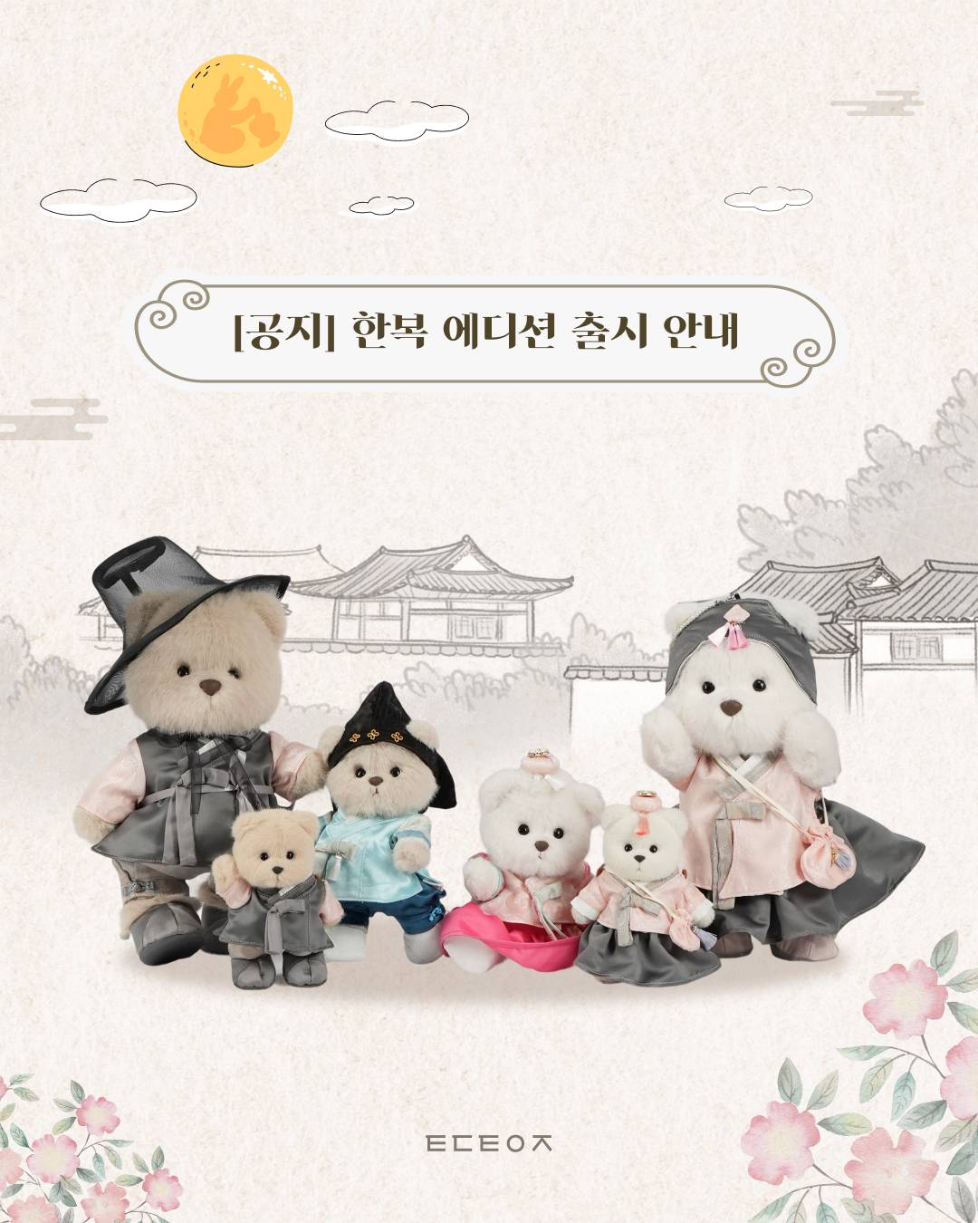 [출처] @teddytales_korea 인스타그램