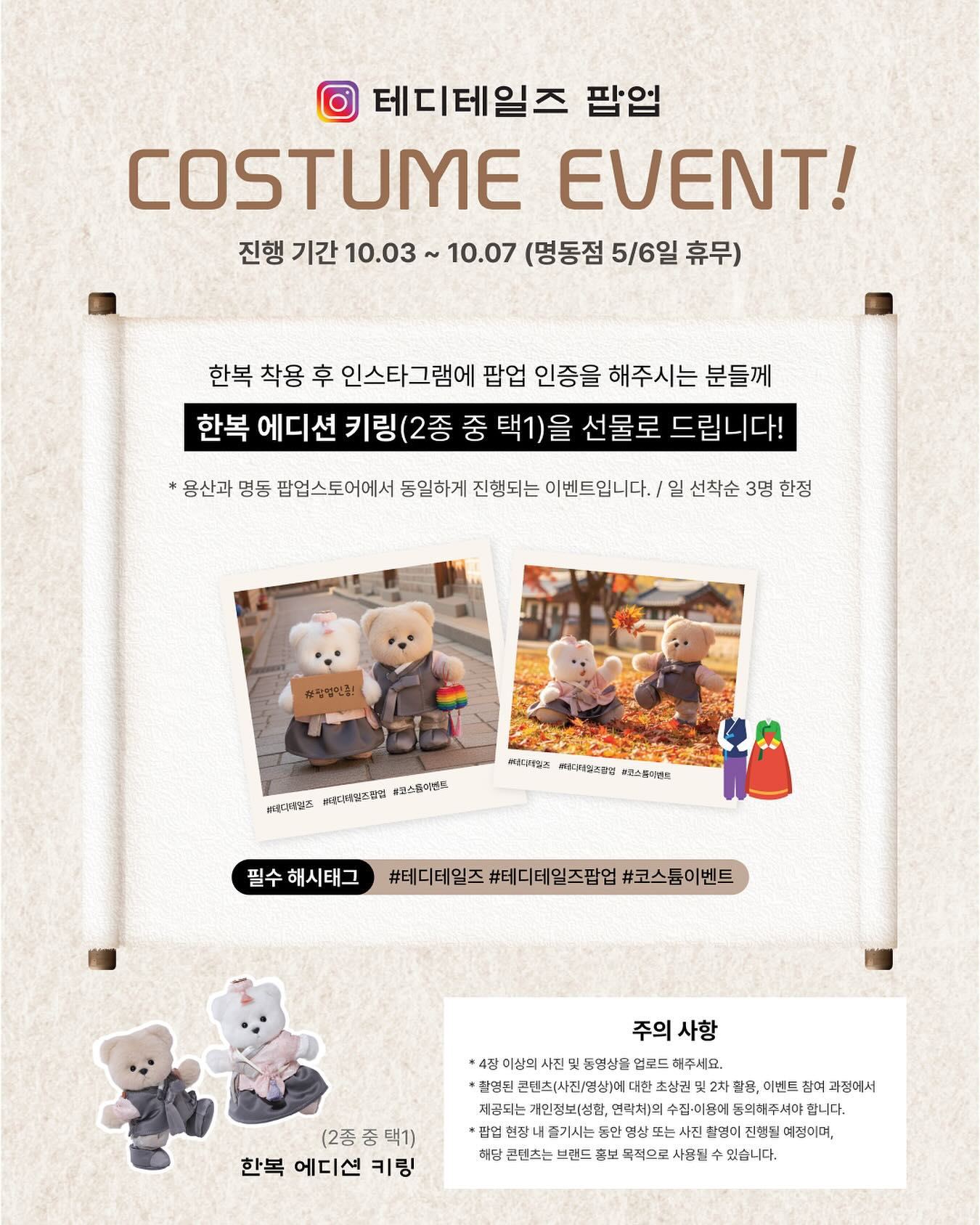 [출처] @teddytales_korea 인스타그램