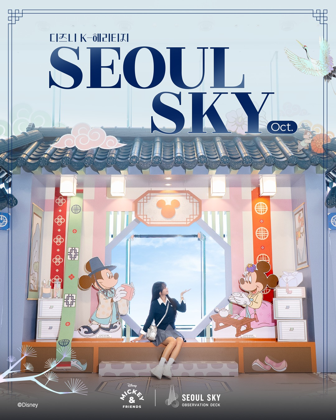 [출처] 서울스카이 공식 인스타그램 @seoulsky_official