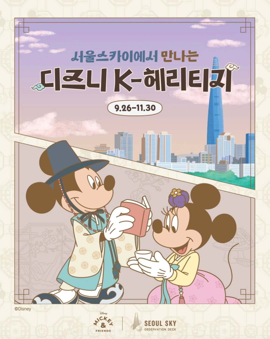 [출처] 서울스카이 공식 인스타그램 @seoulsky_official