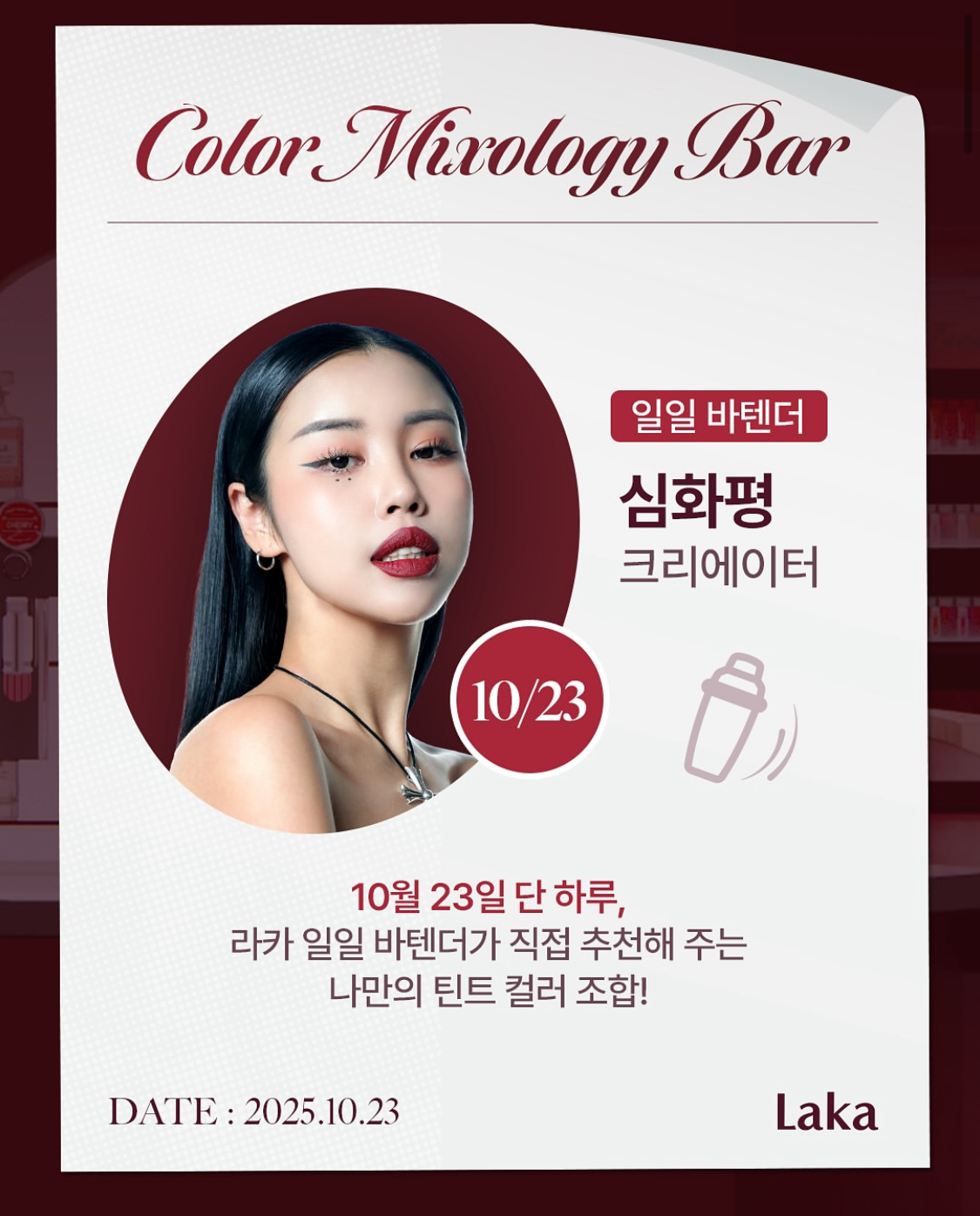 [출처] laka.official 인스타그램