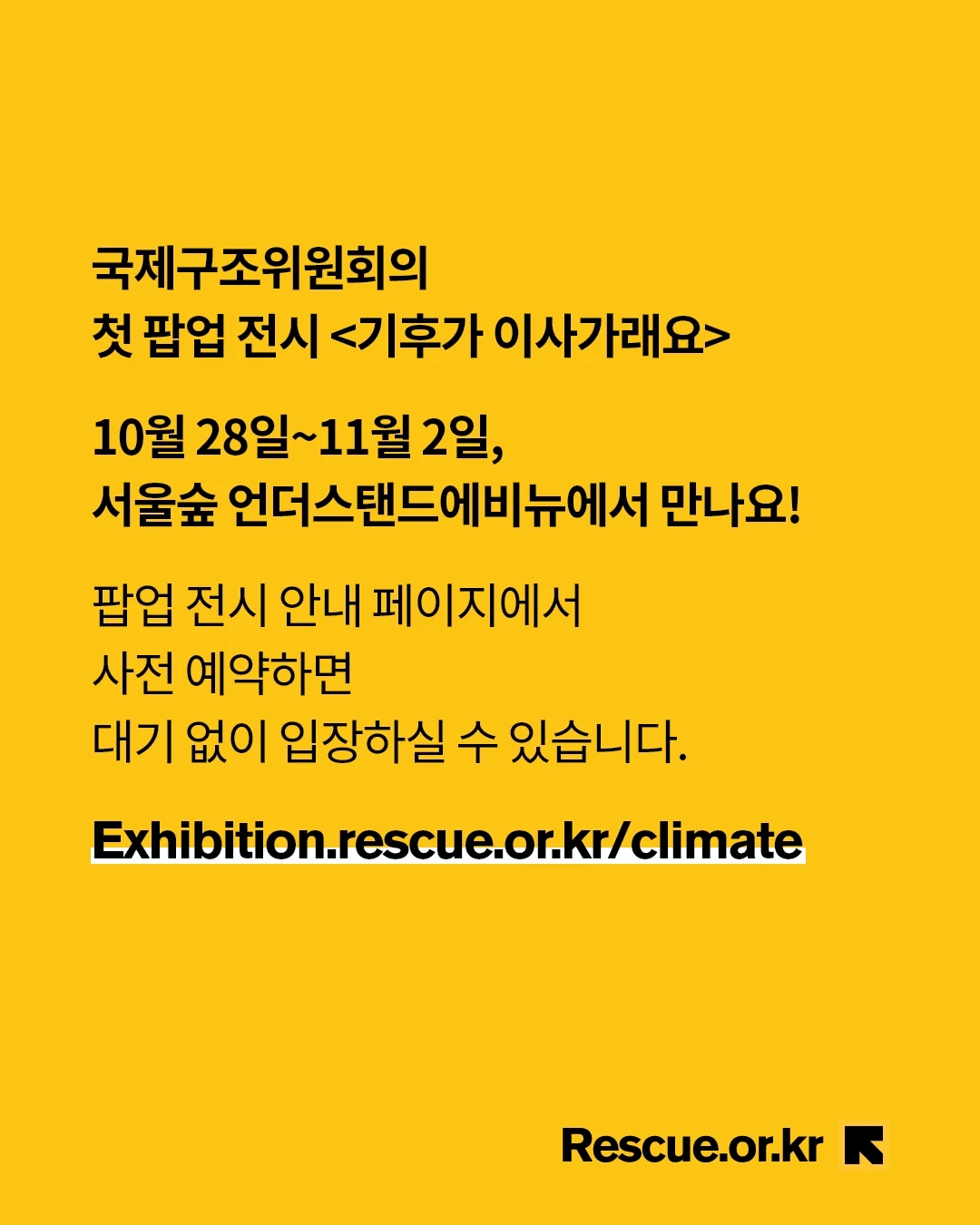 ์ฌ์ง=์ธ์คํ๊ทธ๋จ rescue_korea