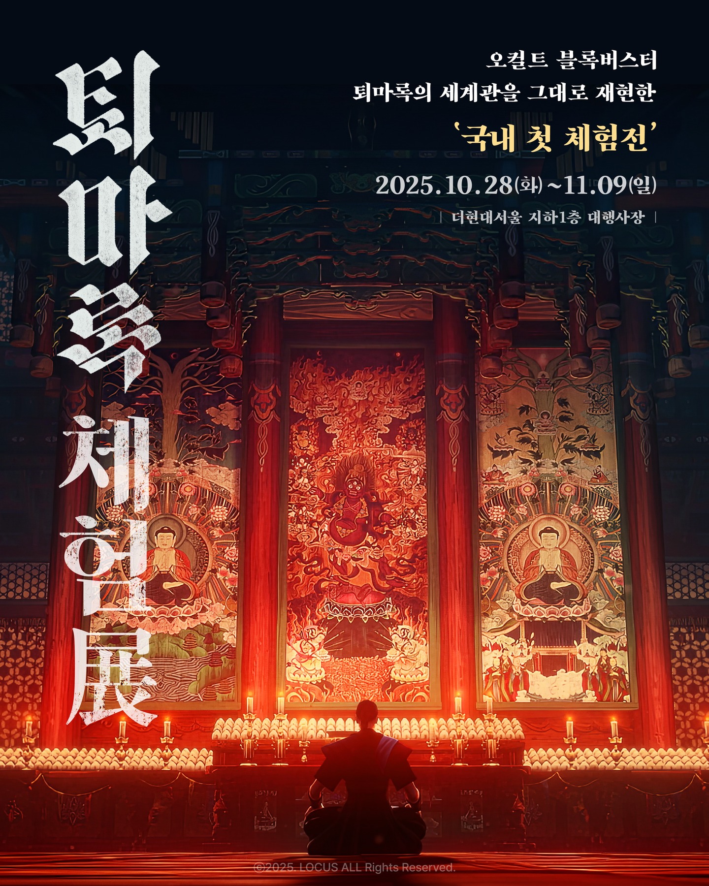 [출처] @toemarok_exhibit 인스타그램