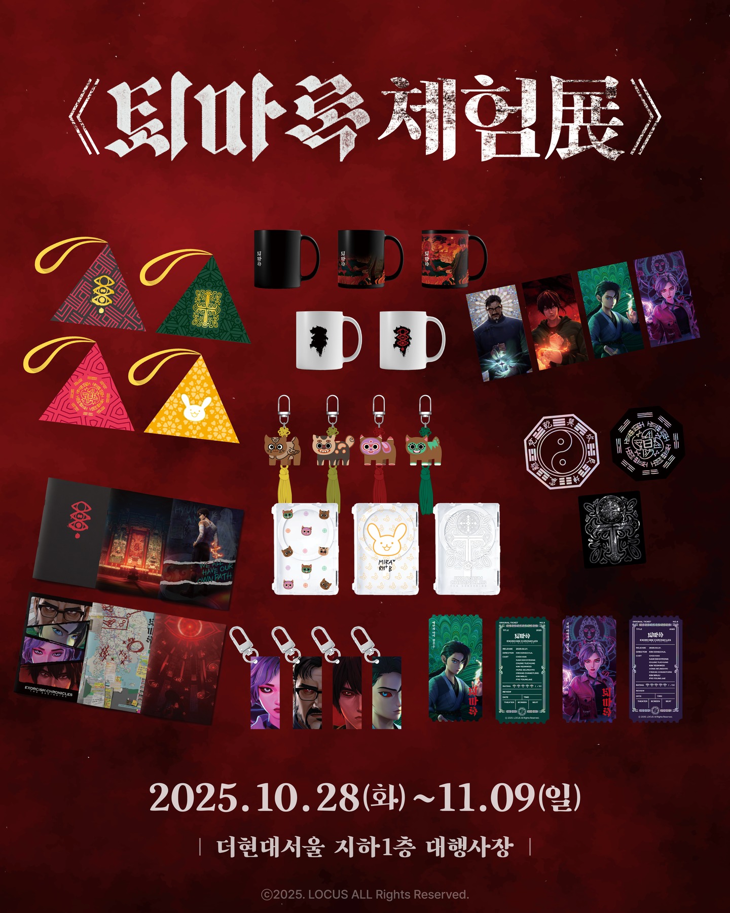 [출처] @toemarok_exhibit 인스타그램