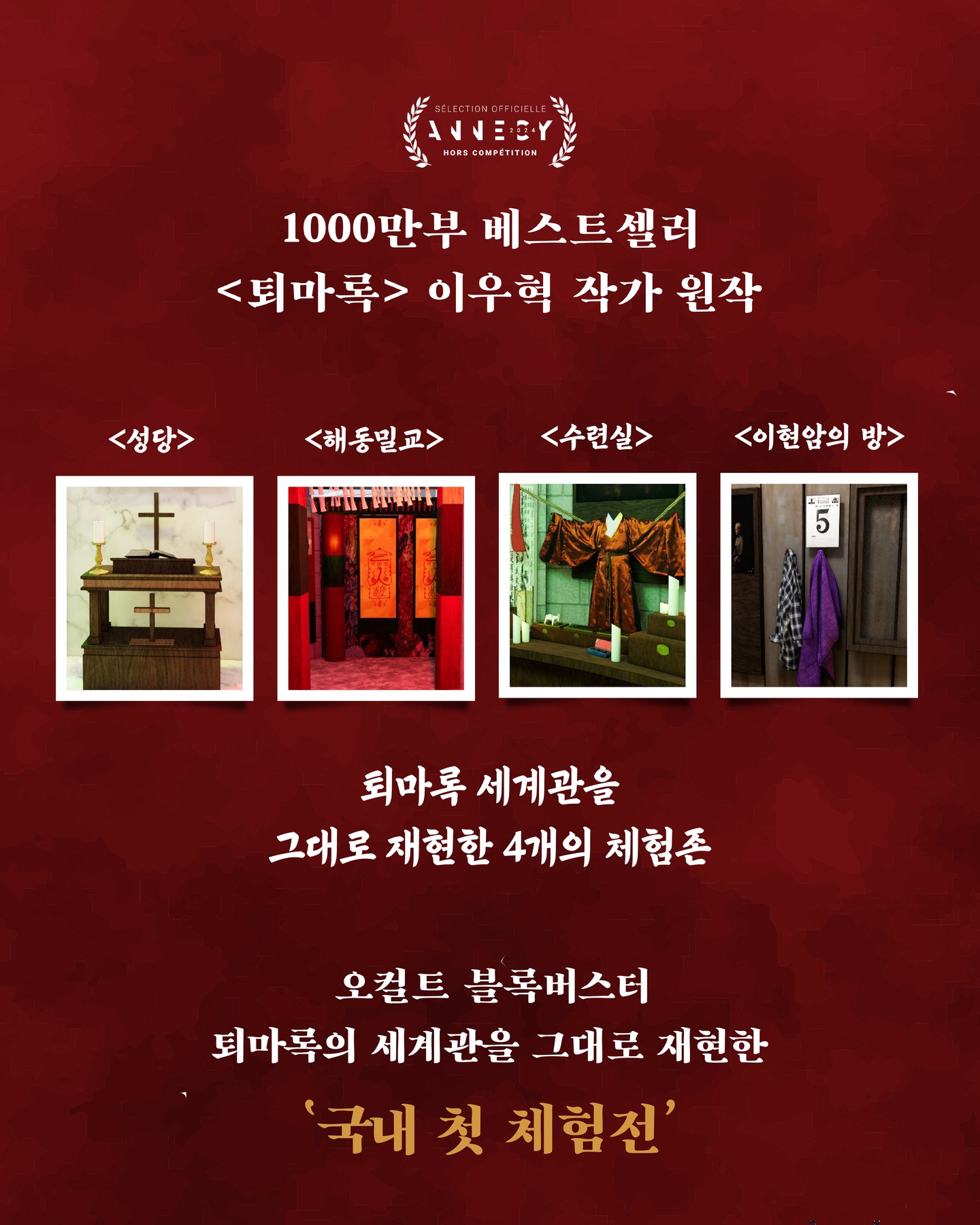 [출처] @toemarok_exhibit 인스타그램