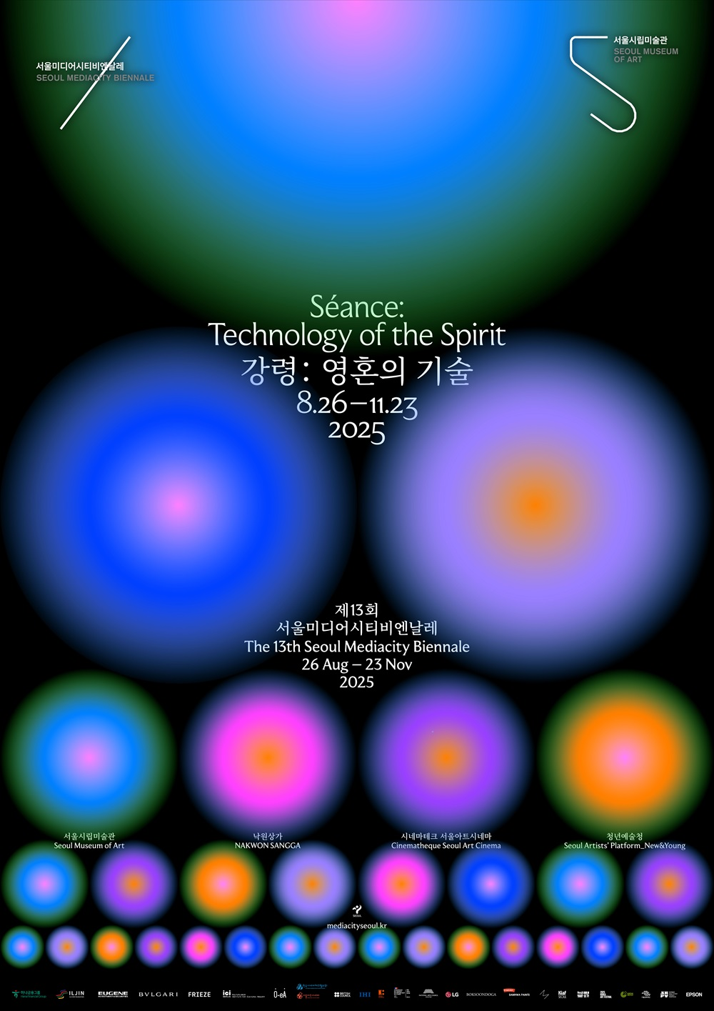 [출처] 서울미디어시티비엔날레 홈페이지