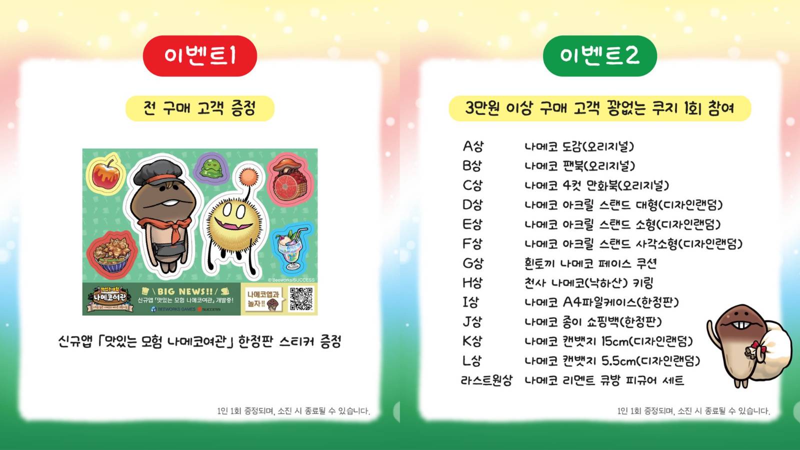 [출처] @nameko_nnf_kr 인스타그램