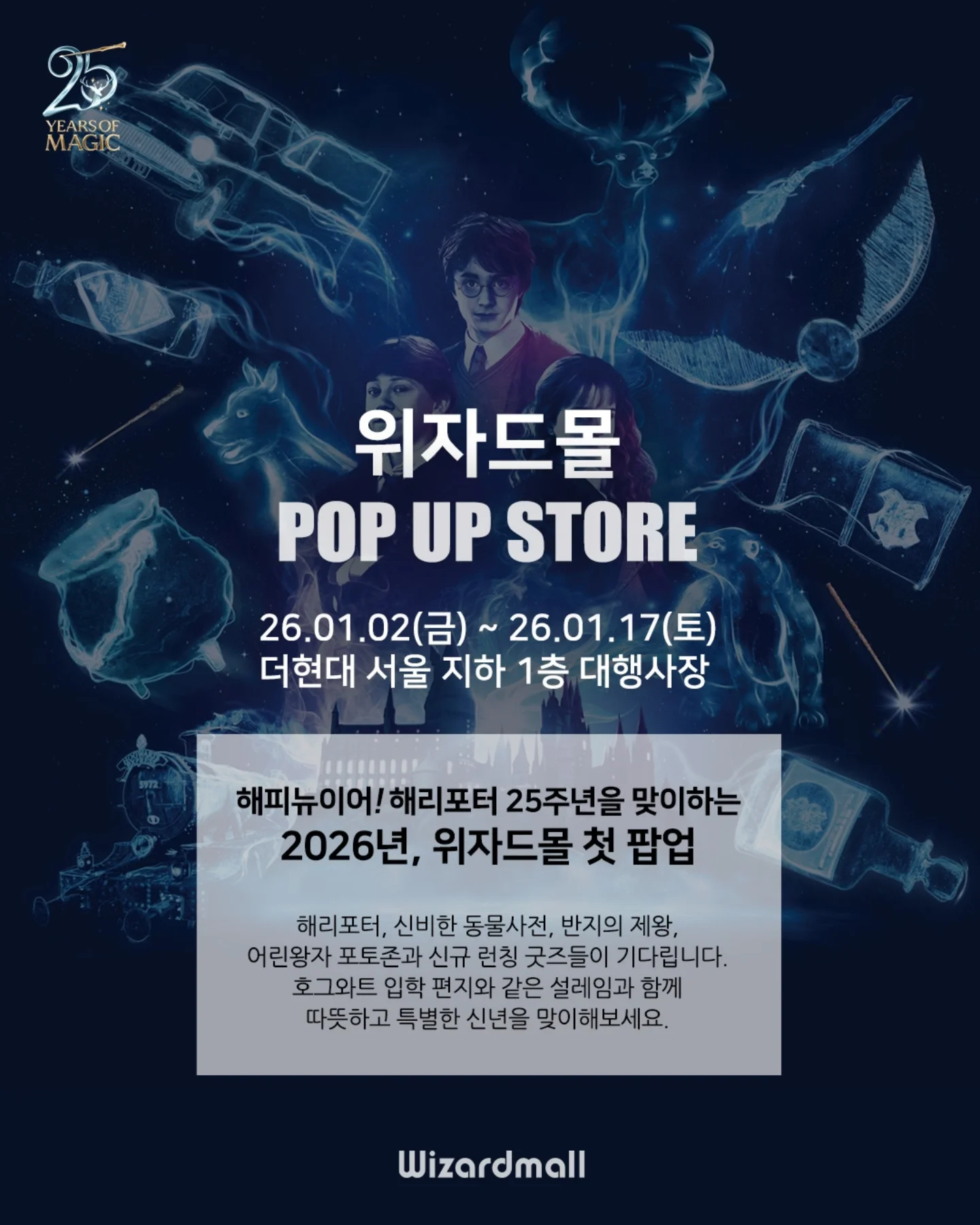[출처] @wizardmall 인스타그램