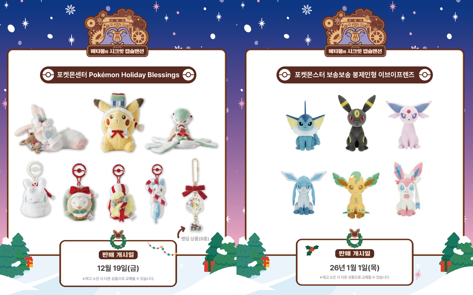 [출처] @pokemon_korea_official 인스타그램