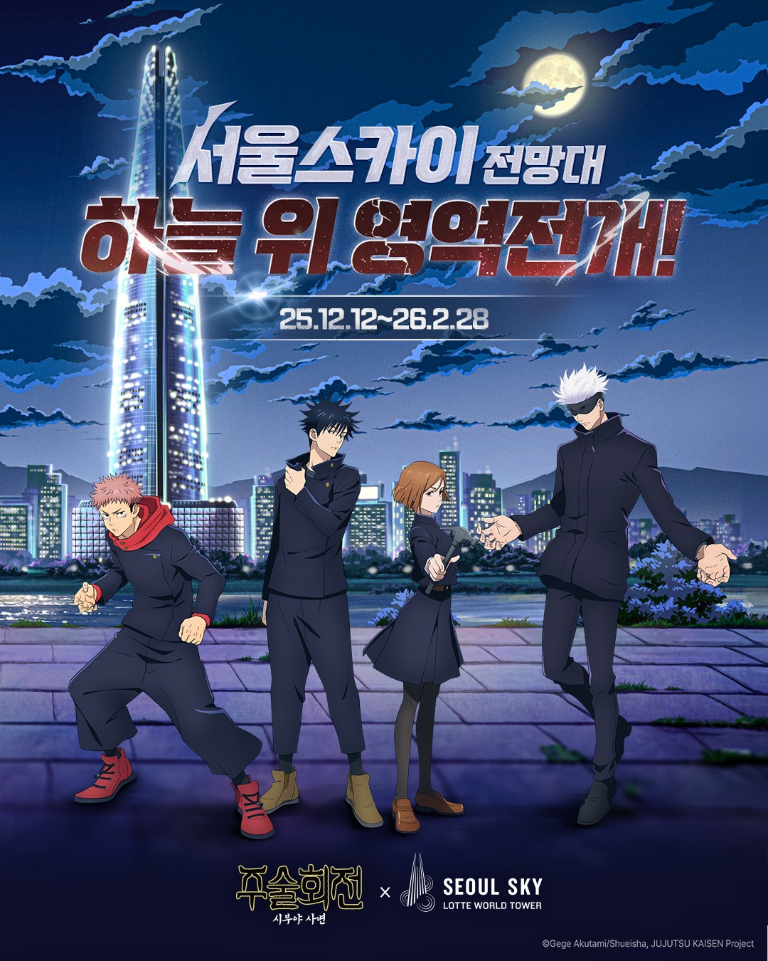 [출처] @seoulsky_official 인스타그램