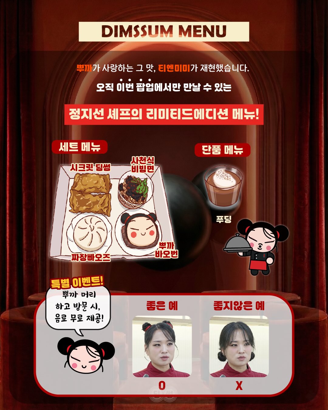 [출처] @official_pucca 인스타그램