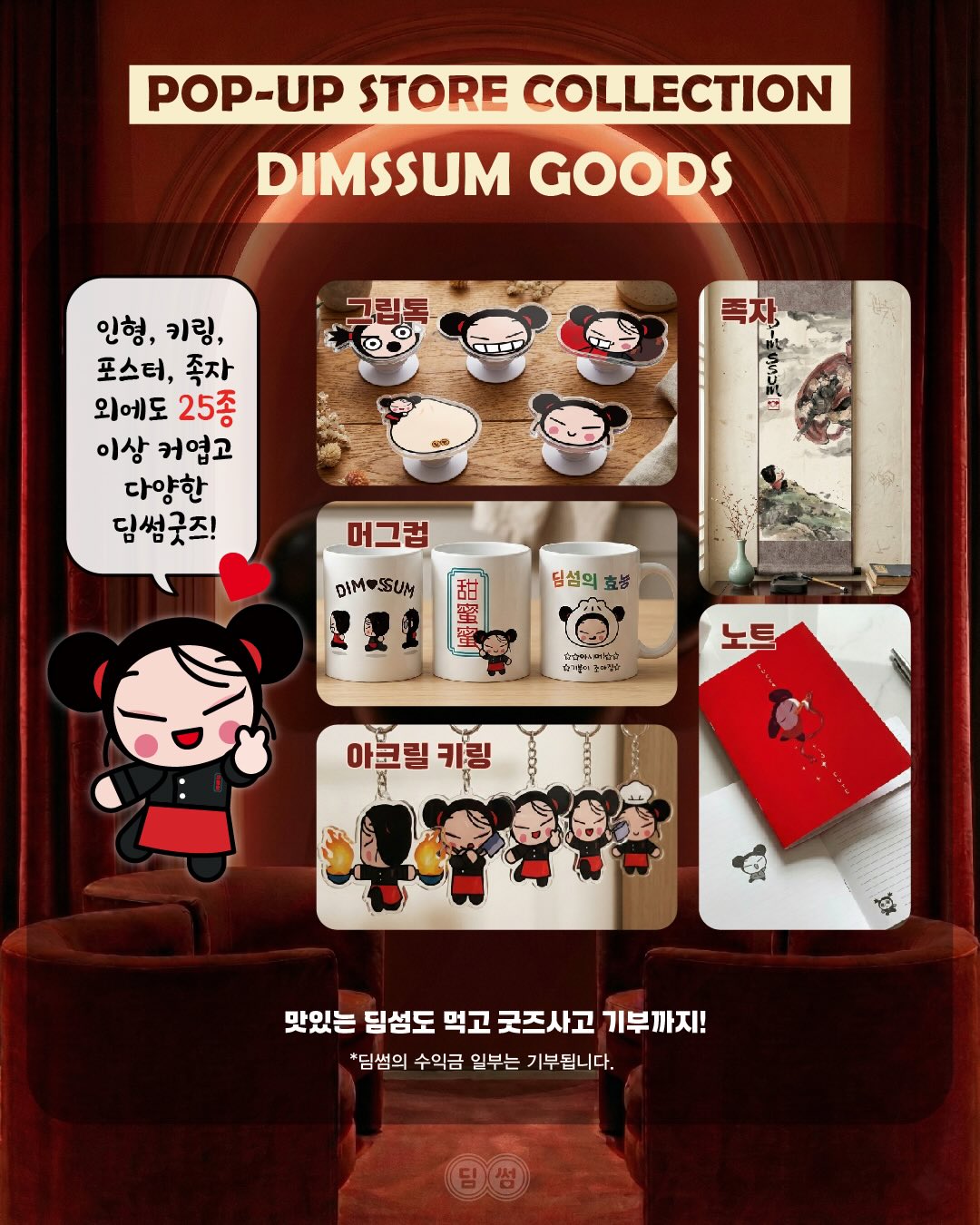 [출처] @official_pucca 인스타그램