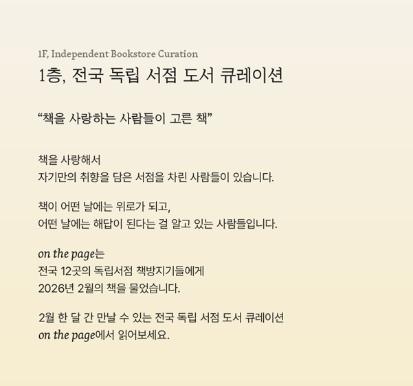 [출처] 온더페이지 홈페이지