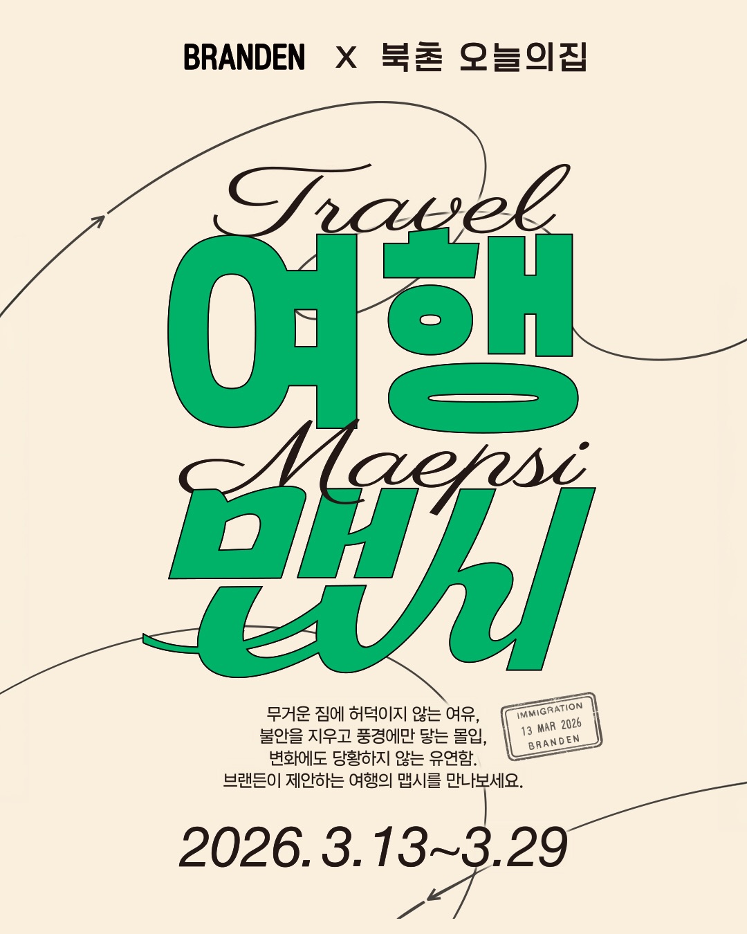 [출처] @branden.seoul