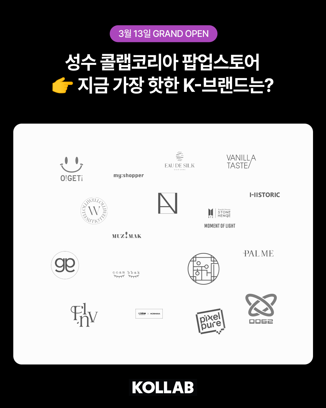 [출처] @kollab_korea 인스타그램