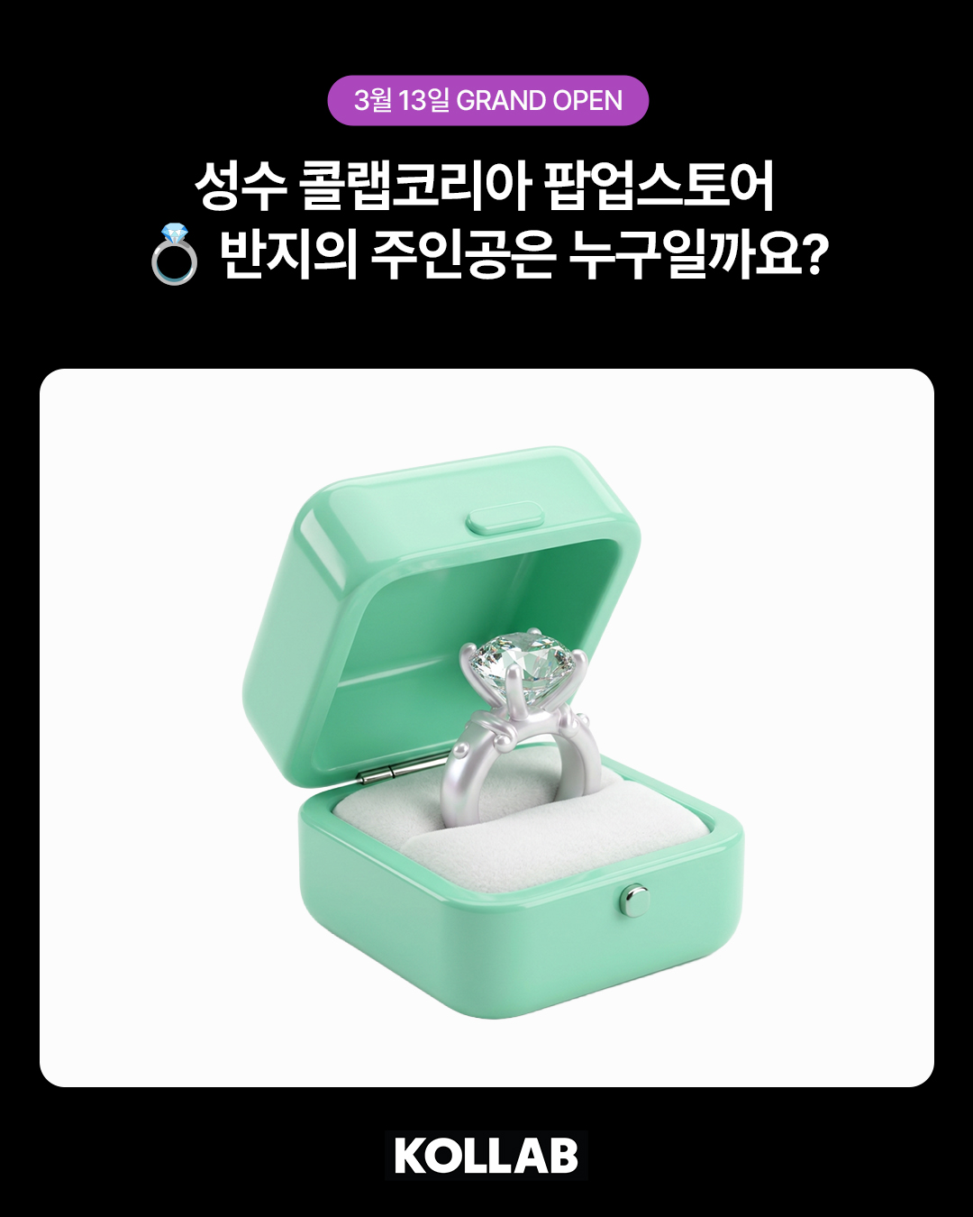 [출처] @kollab_korea 인스타그램