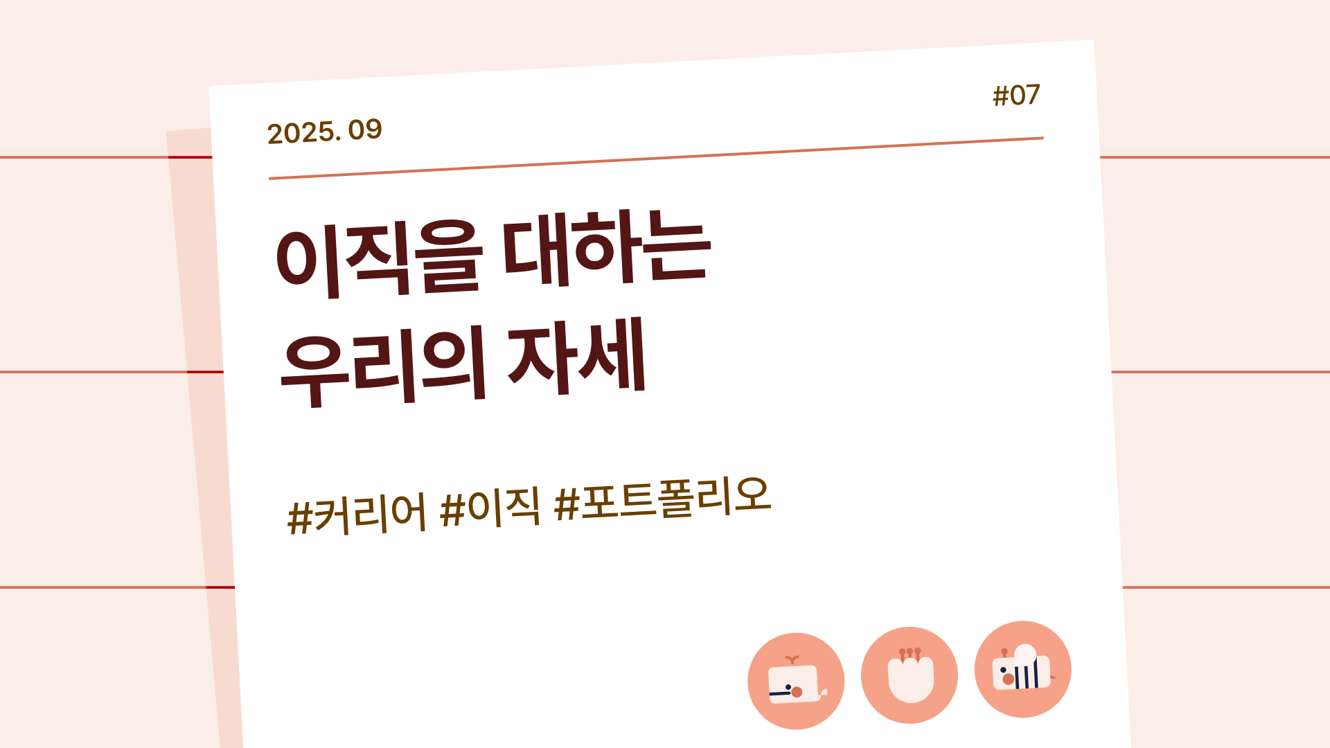 💼 이직을 대하는 우리의 자세의 썸네일 이미지