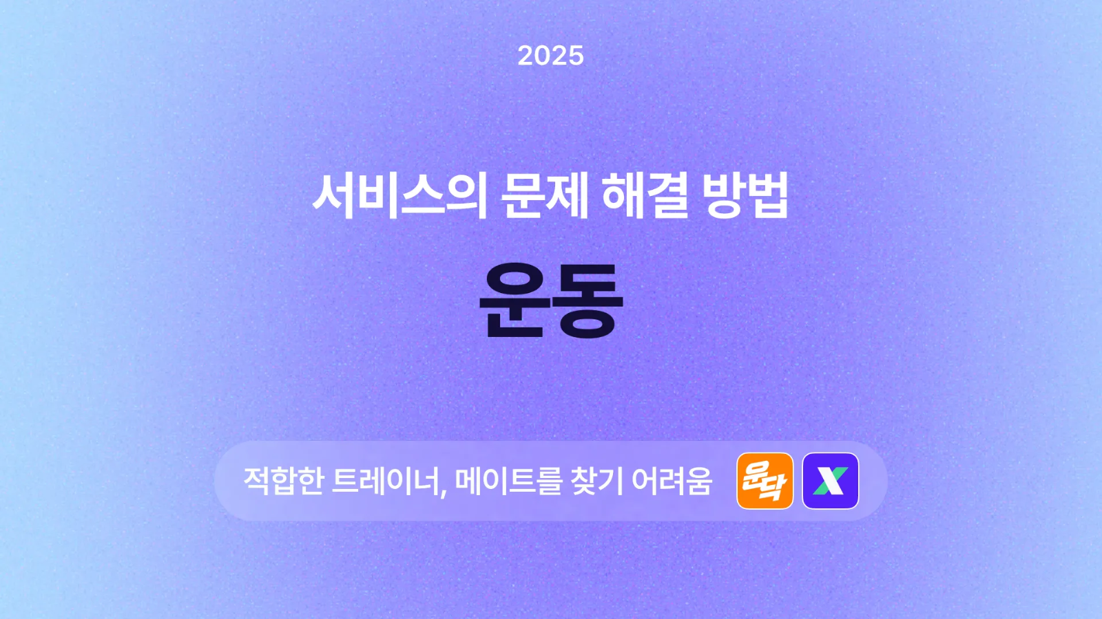 👟 운동닥터와 스매시의 문제해결 방법 살펴보기!의 썸네일 이미지