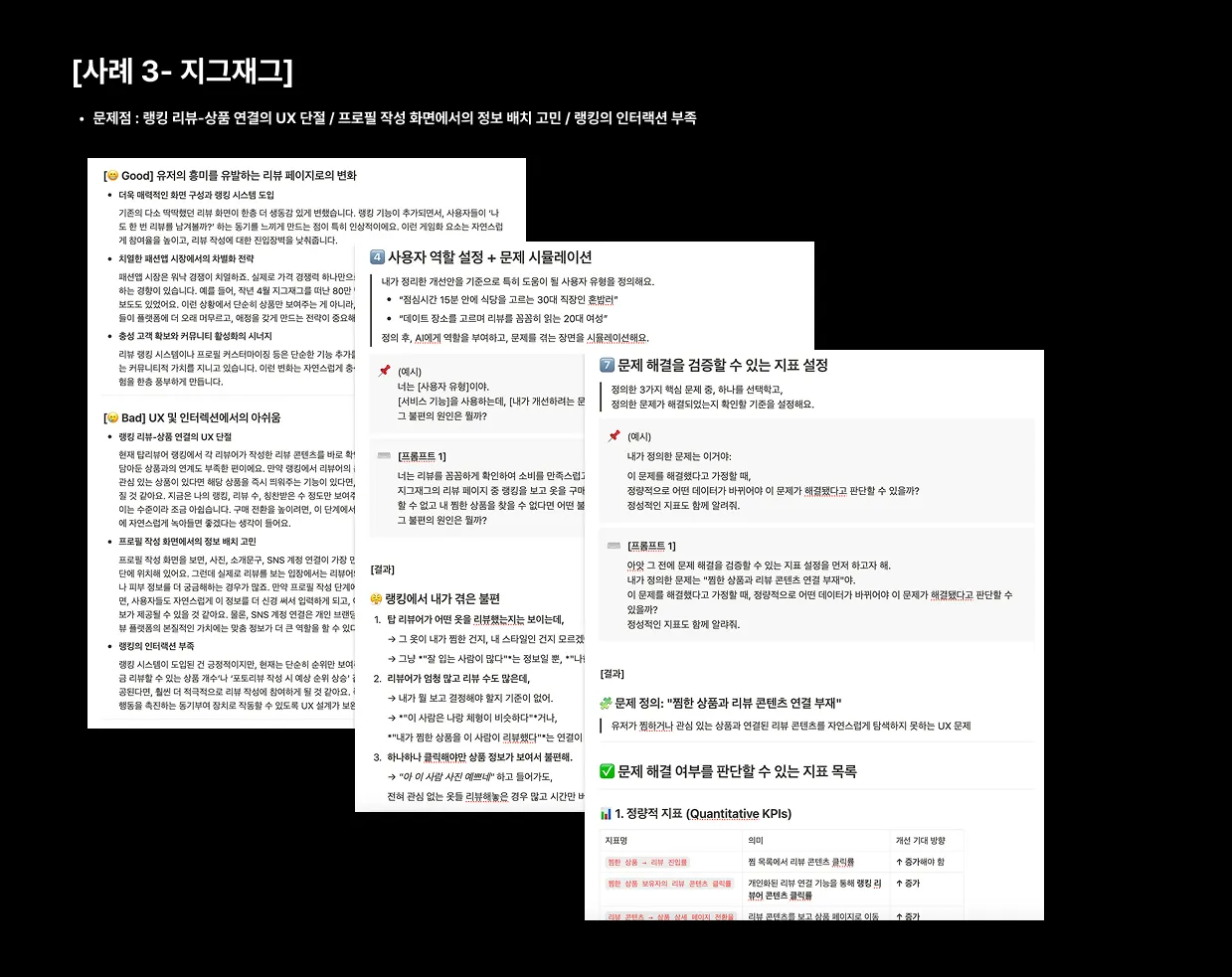 Chat GPT๋ฅผ ํ์ฉํด ์งํํ ์ฐธ์ฌ์ ๋ฏธ์
