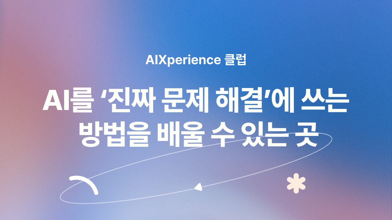 💯 4주 만에 ‘AI로 진짜 기획’하는 법을 배우는 방법의 썸네일 이미지