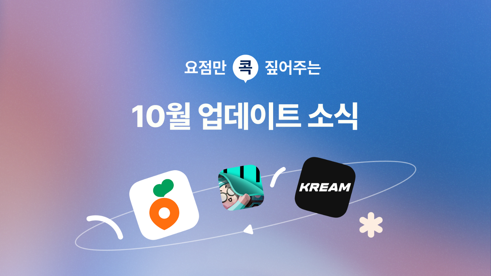 🥕 당근의 중고거래가 더 간편해졌어요!의 썸네일 이미지