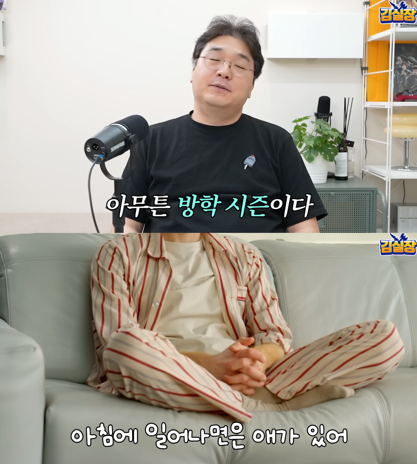 ์ถ์ฒ : ์ ํ๋ธ โ์ค๋
๊ฒ์ด๋จธ ๊น์ค์ฅโ <๋๋ ์ฐ๋ฆฌ ์๋ค์ด ๋ฐฉํ ๋ด๋ด ๊ฒ์๋ง ํ์ผ๋ฉด ์ข๊ฒ ๋ค>