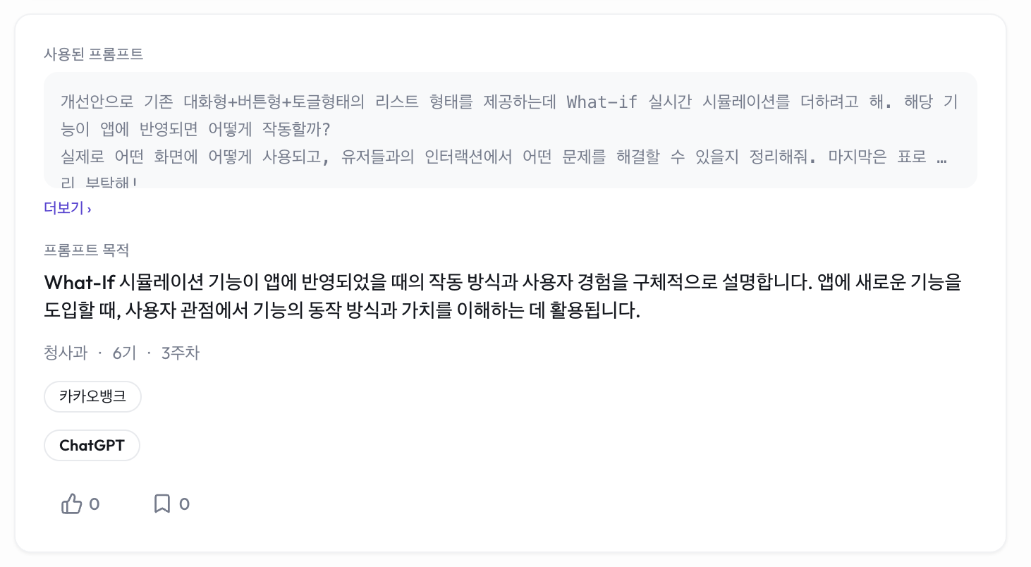 ํ๋กฌํํธ ๋ผ์ด๋ธ๋ฌ๋ฆฌ ๋ฆฌ์คํธ