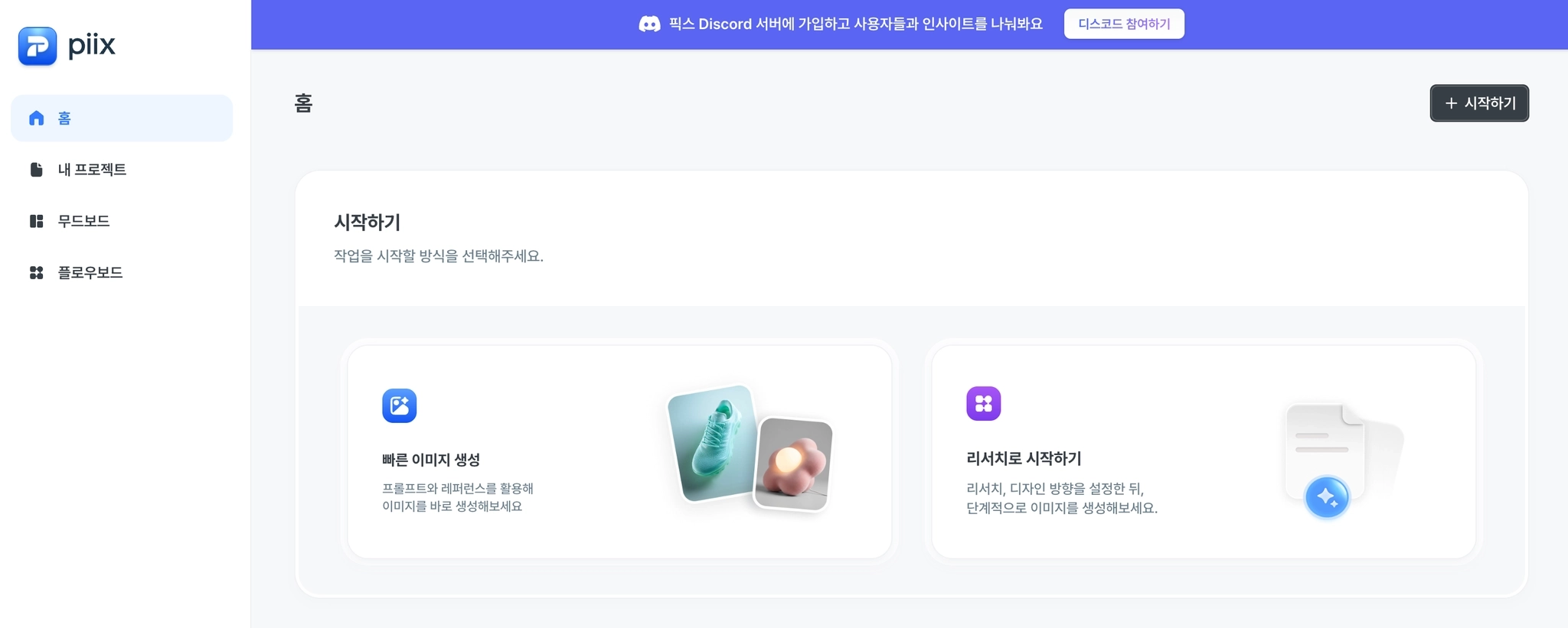 픽스의 홈 화면 모습