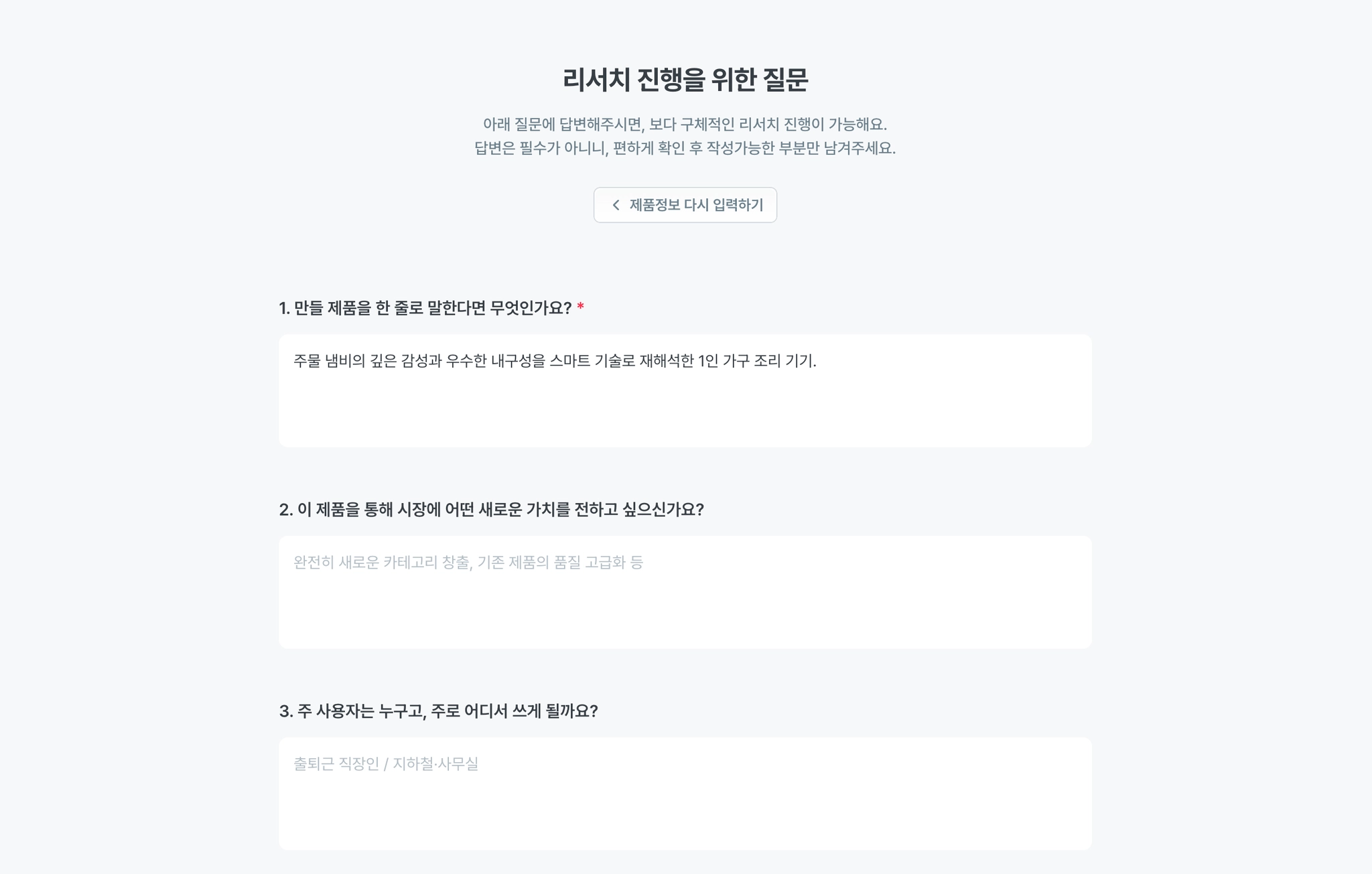 플로우보드를 시작하기 위한 제품 정보 입력 화면