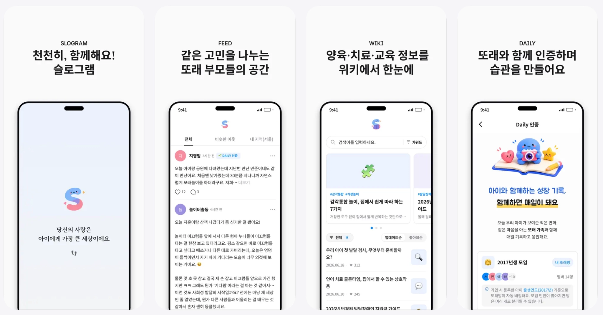 출처 : 슬로그램 앱스토어