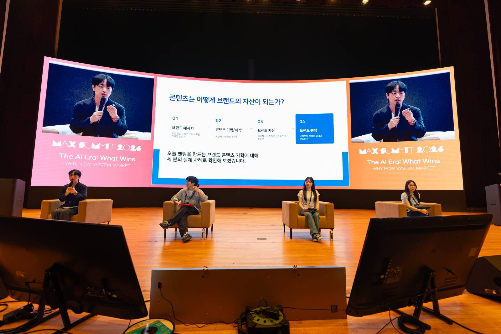 출처 : 맥스서밋 2026&nbsp;