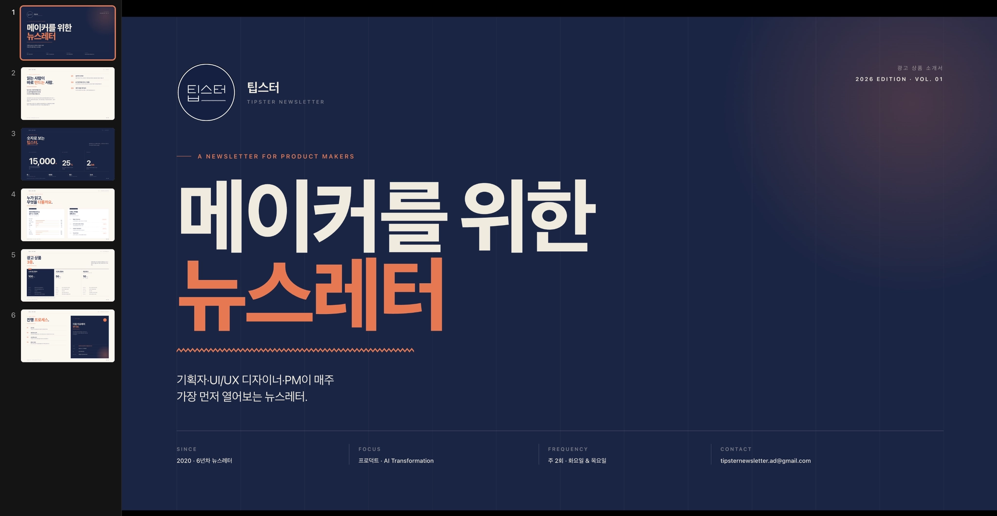 기존 팁스터의 디자인 에셋들과 광고소개서를 참고하게 한 뒤의 결과물