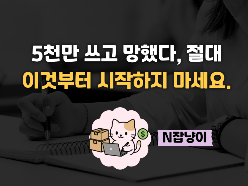 돈 된다는 부업, 강의만 5천만 원 쓴 의 썸네일 이미지