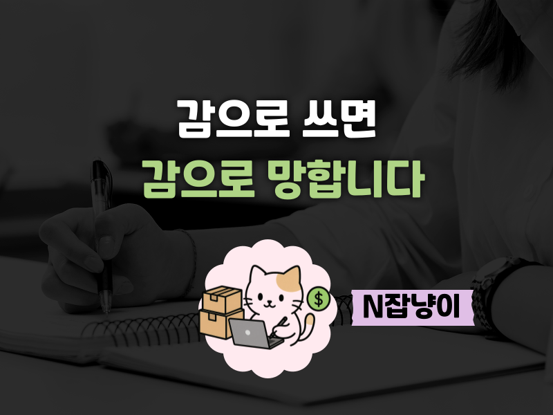 블로그는 감이 아니라 데이터로 써야 한다의 썸네일 이미지