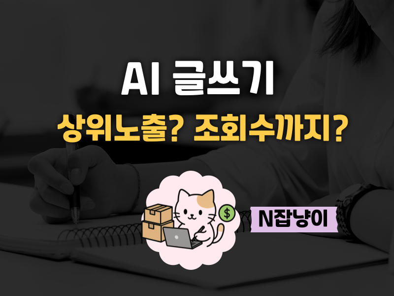 AI 덕분에 블로그가 잘 뜬다? (프롬프트포함)의 썸네일 이미지